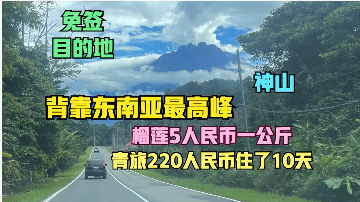 推荐亚庇:东𐟇𒰟‡𞮐Š马来西亚的“惬意之城”哔哩哔哩bilibili