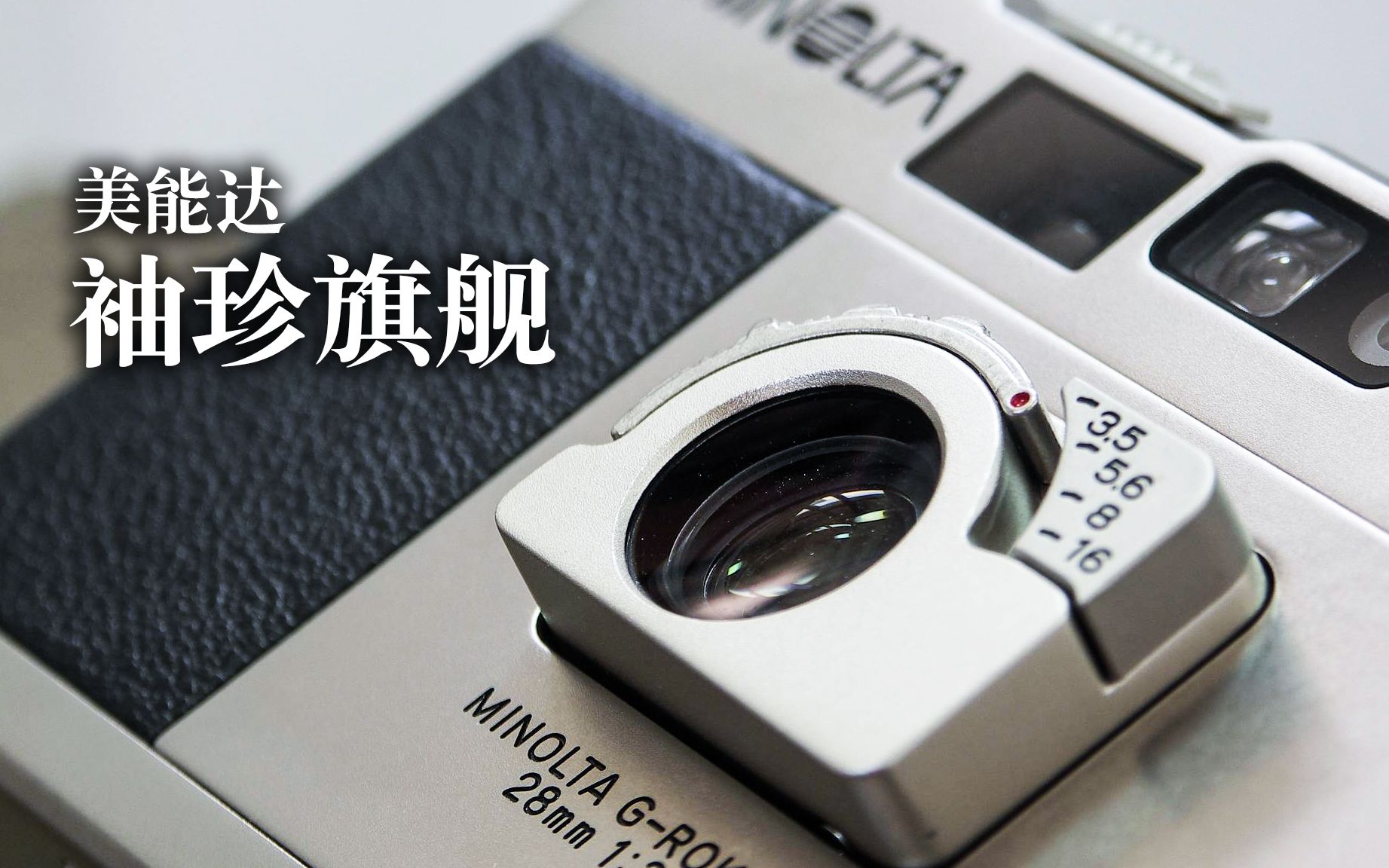 网红胶片机美能达Minolta TC1!哔哩哔哩bilibili