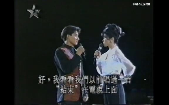 [图]1992 心連心音樂節 - 葉蒨文劉德華  結束