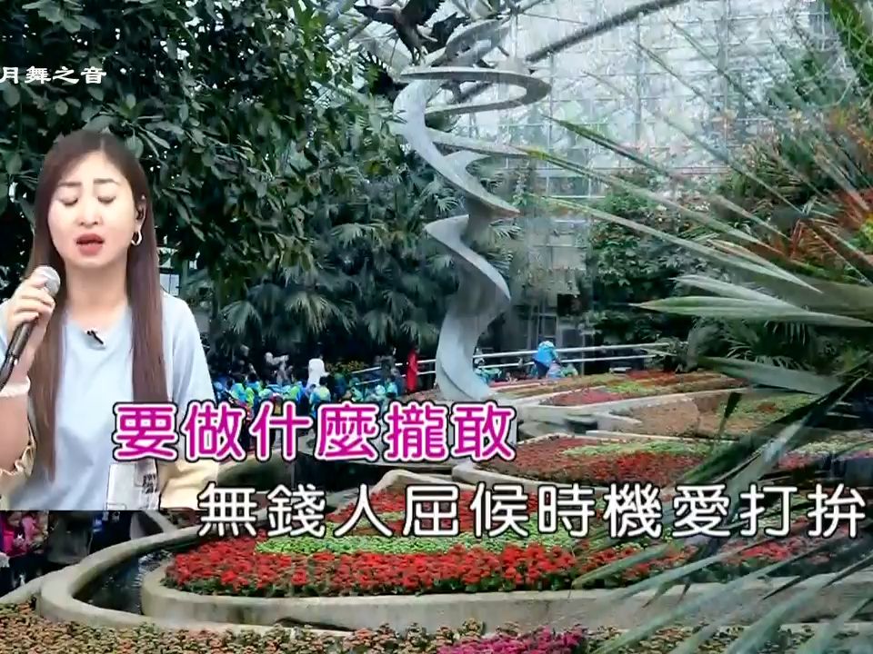 美女教師翻唱閩南歌曲 魂是英雄錢是膽