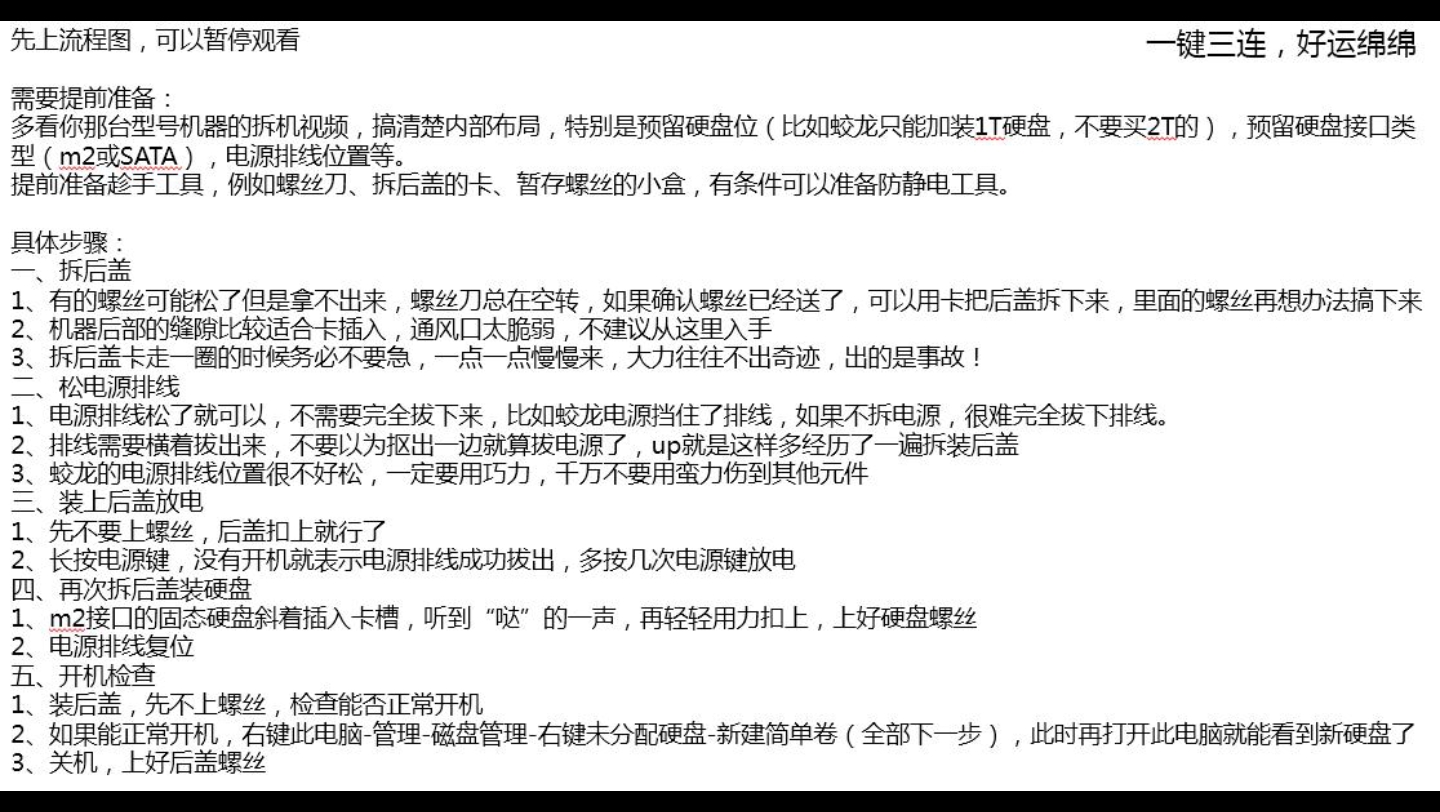 最贴心的笔记本加装固态硬盘全流程以机械革命蛟龙15为例哔哩哔哩bilibili