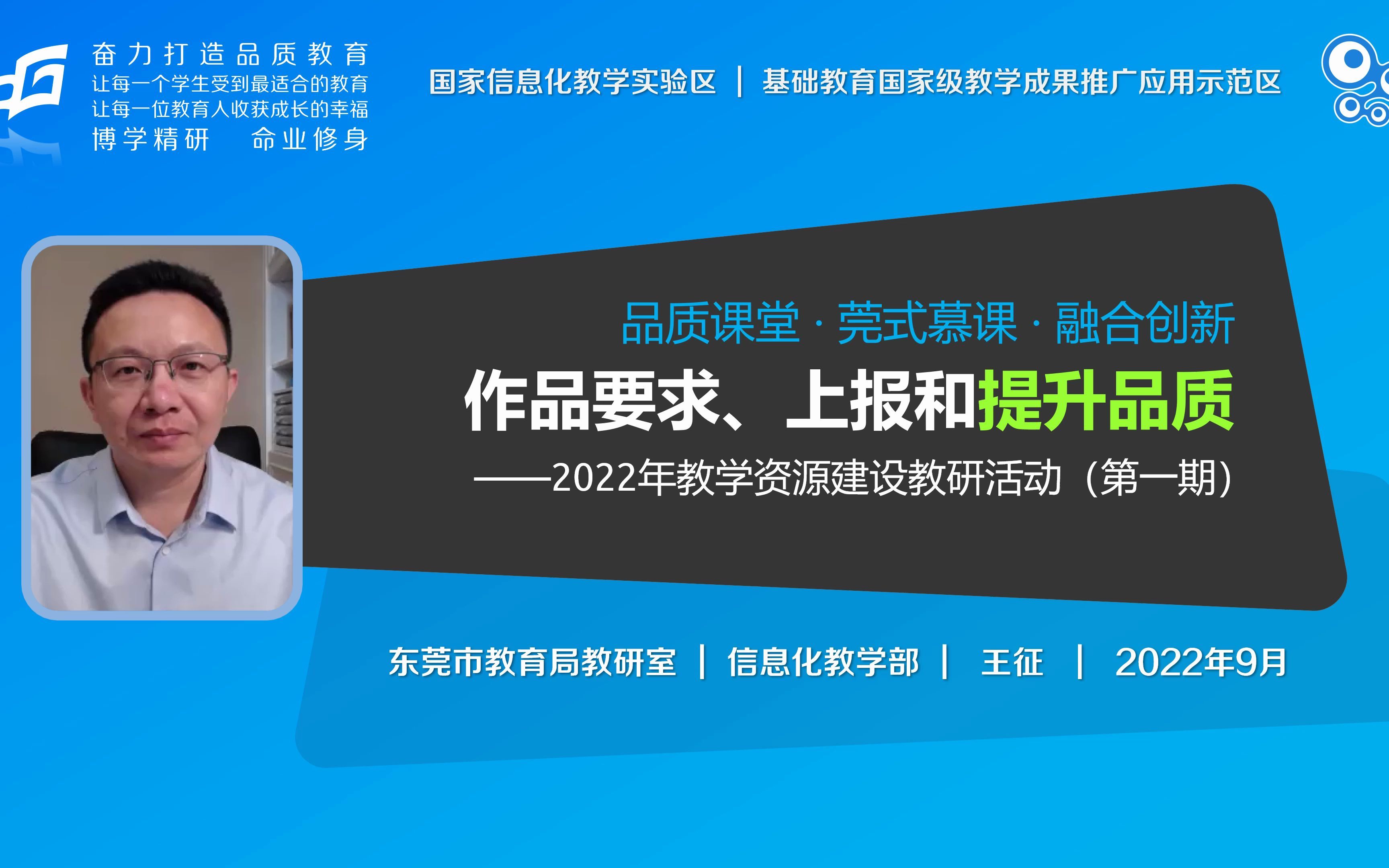 [图]基础教育精品课作品要求、上报和提升品质