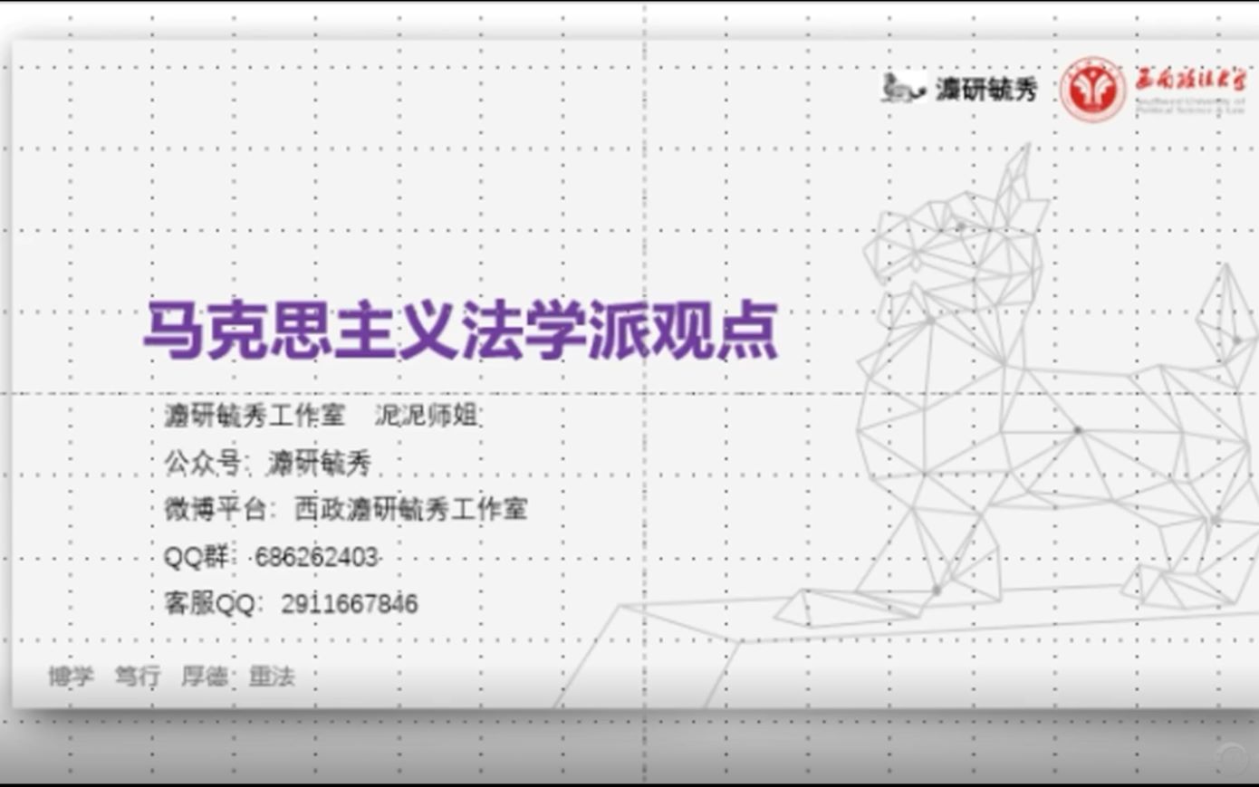 【西政考研】法理学每日一讲(3)马克思主义法学派观点哔哩哔哩bilibili