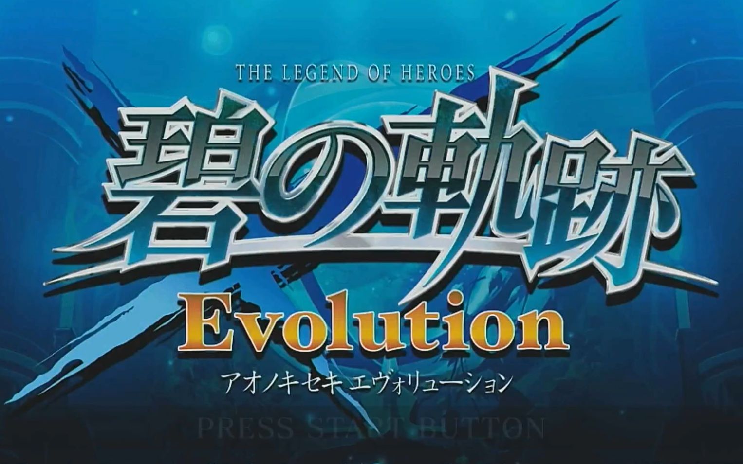 爱儿的轨迹〗碧之轨迹_pc版evo语音全流程,evo版本补充[合集]_单机