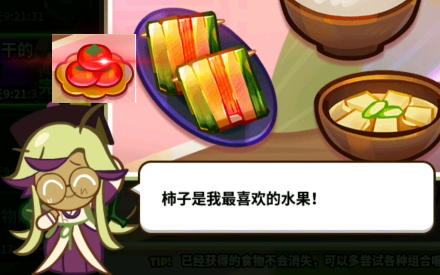 在年菜活动中沙参花饼干说了什么?