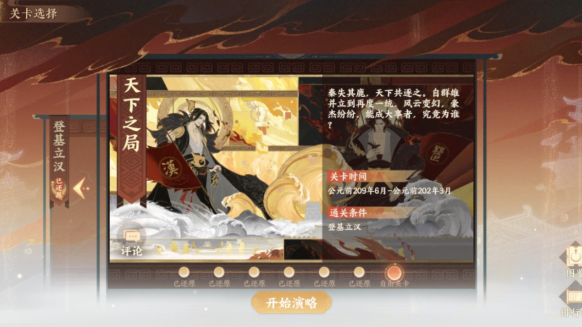 忘川风华录经略楚汉相争之天下之局