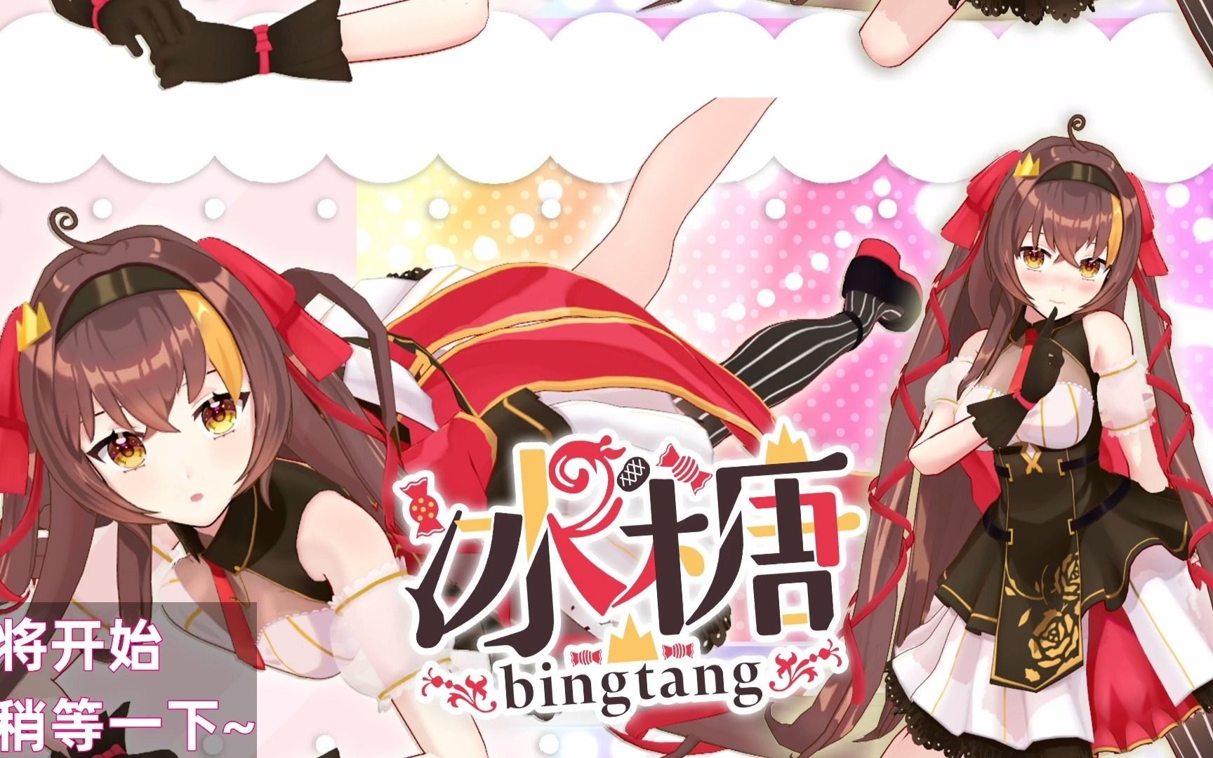 录播冰糖io超可爱82家用3d直播