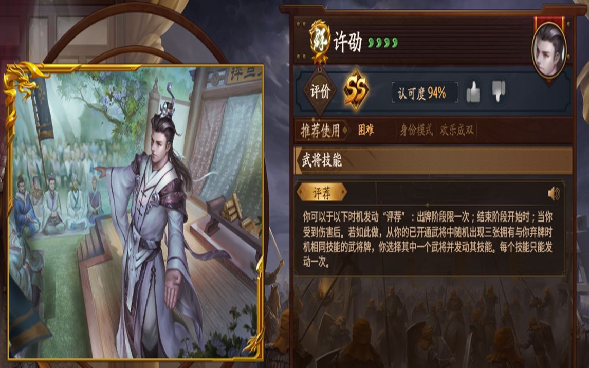 阴间之首——神左慈许劭