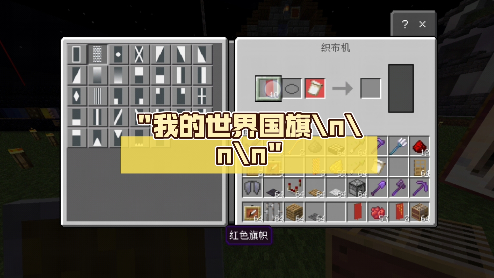 我的世界国旗🇨🇳