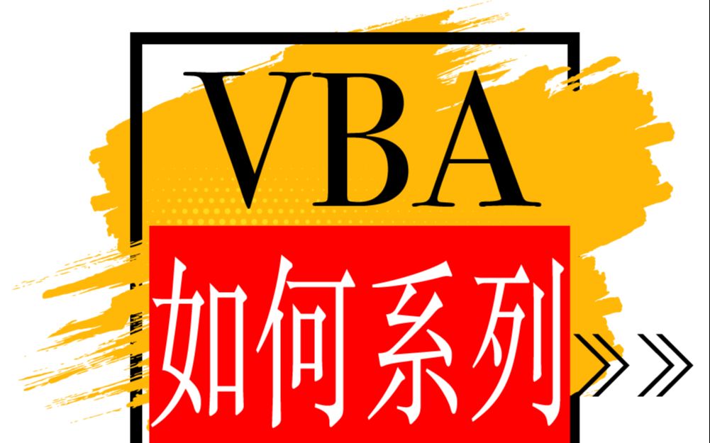 【VBA如何系列】如何通过代码隐藏Excel菜单栏和表的行数哔哩哔哩bilibili