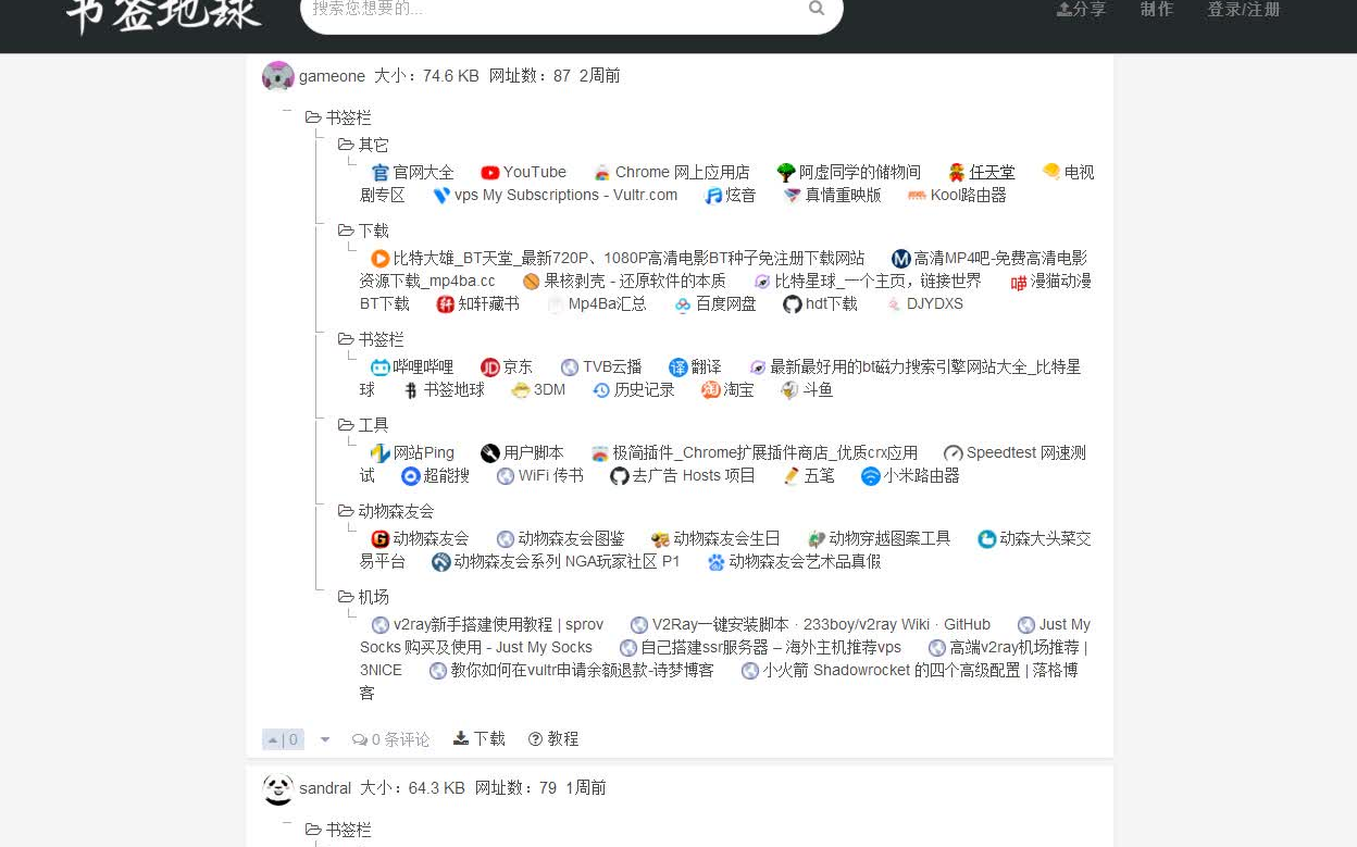 有趣的网站书签地球跟我去看看吧都有什么哔哩哔哩bilibili