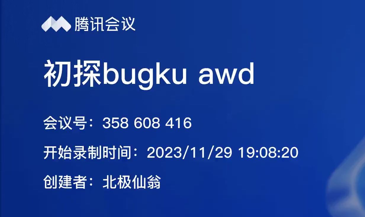 初探bugku awd哔哩哔哩bilibili