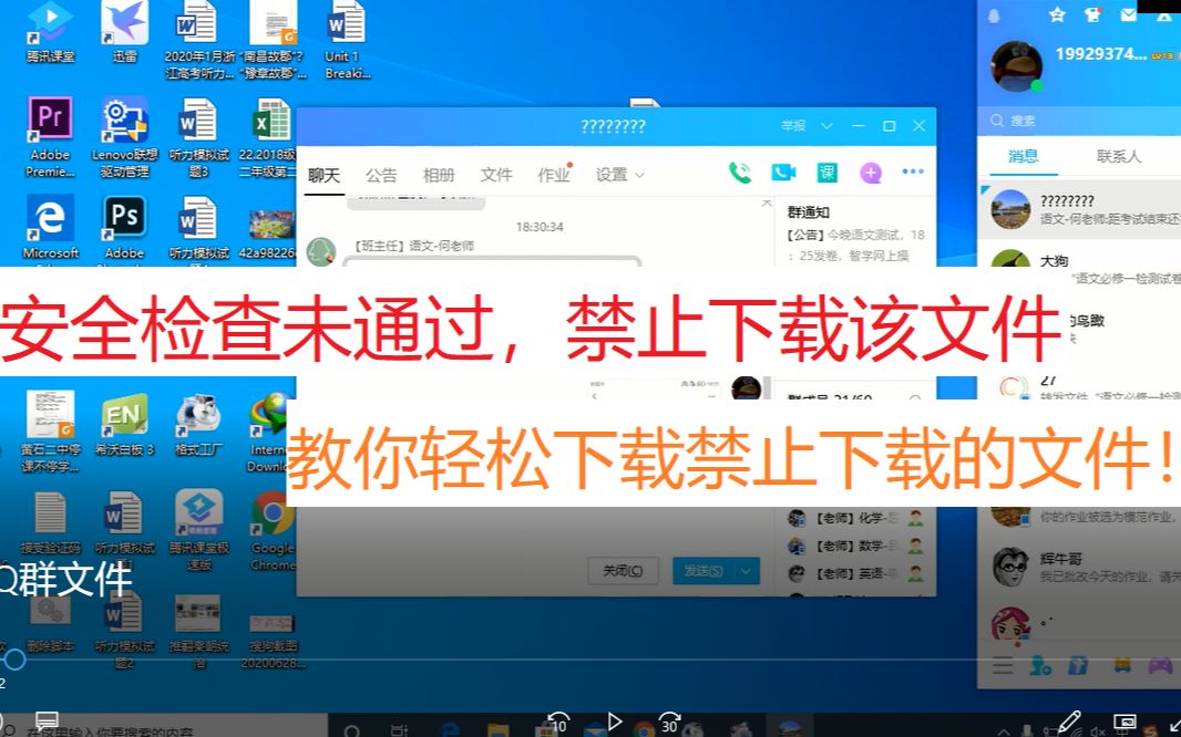 QQ群文件安全检查未通过禁止下载?教你一分钟轻松下载!哔哩哔哩bilibili