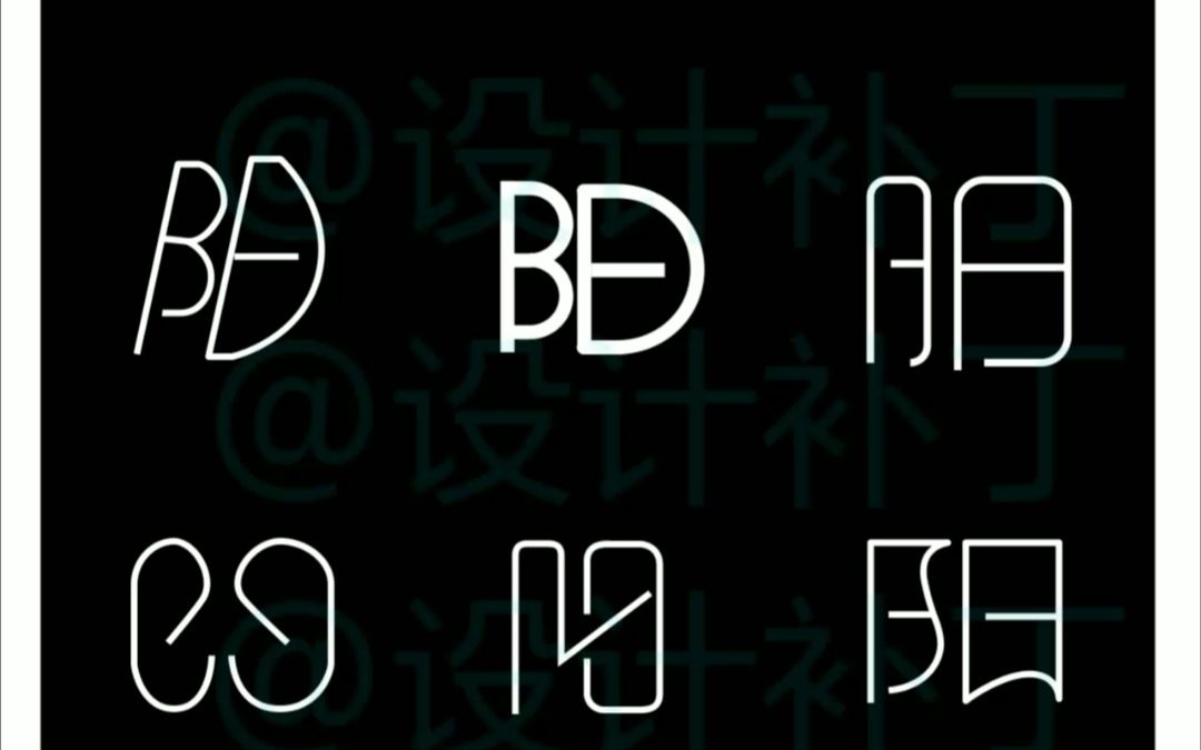 常用字体设计,阳字9种字体设计哔哩哔哩bilibili