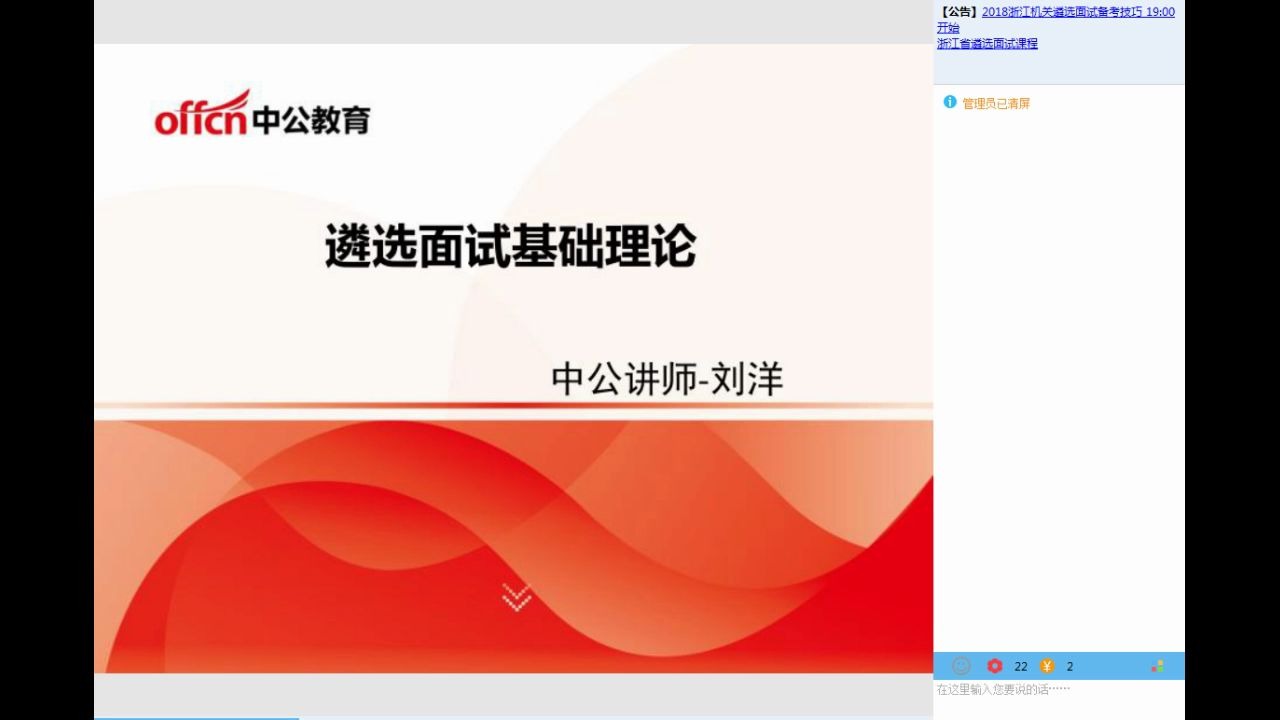 【中公遴选】浙江省市遴选公务员 面试备考讲座(3讲)哔哩哔哩bilibili