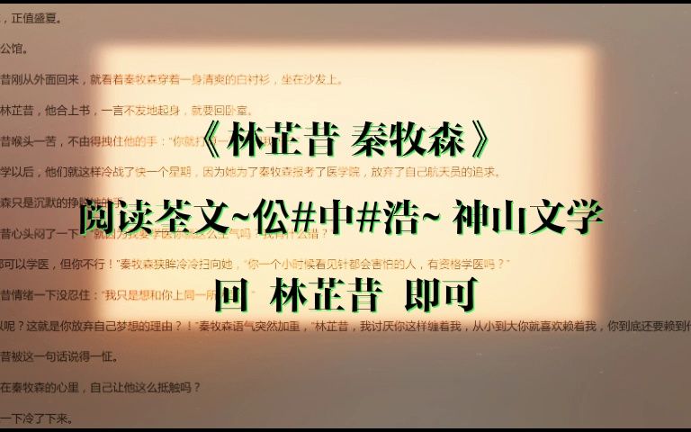 独家小说「林芷昔秦牧森」别名《林芷昔秦牧森》哔哩哔哩bilibili