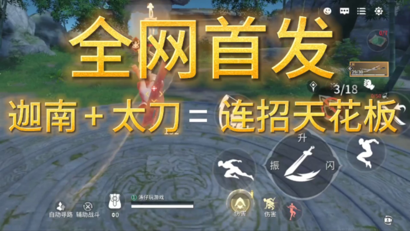 迦南的连招教学来了#永劫无间手游#永劫无间手游公测#永劫有手就行