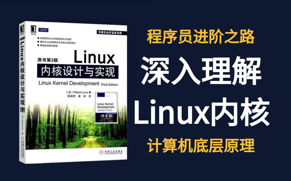 [图]程序员进阶：深入理解linux内核，计算机底层原理