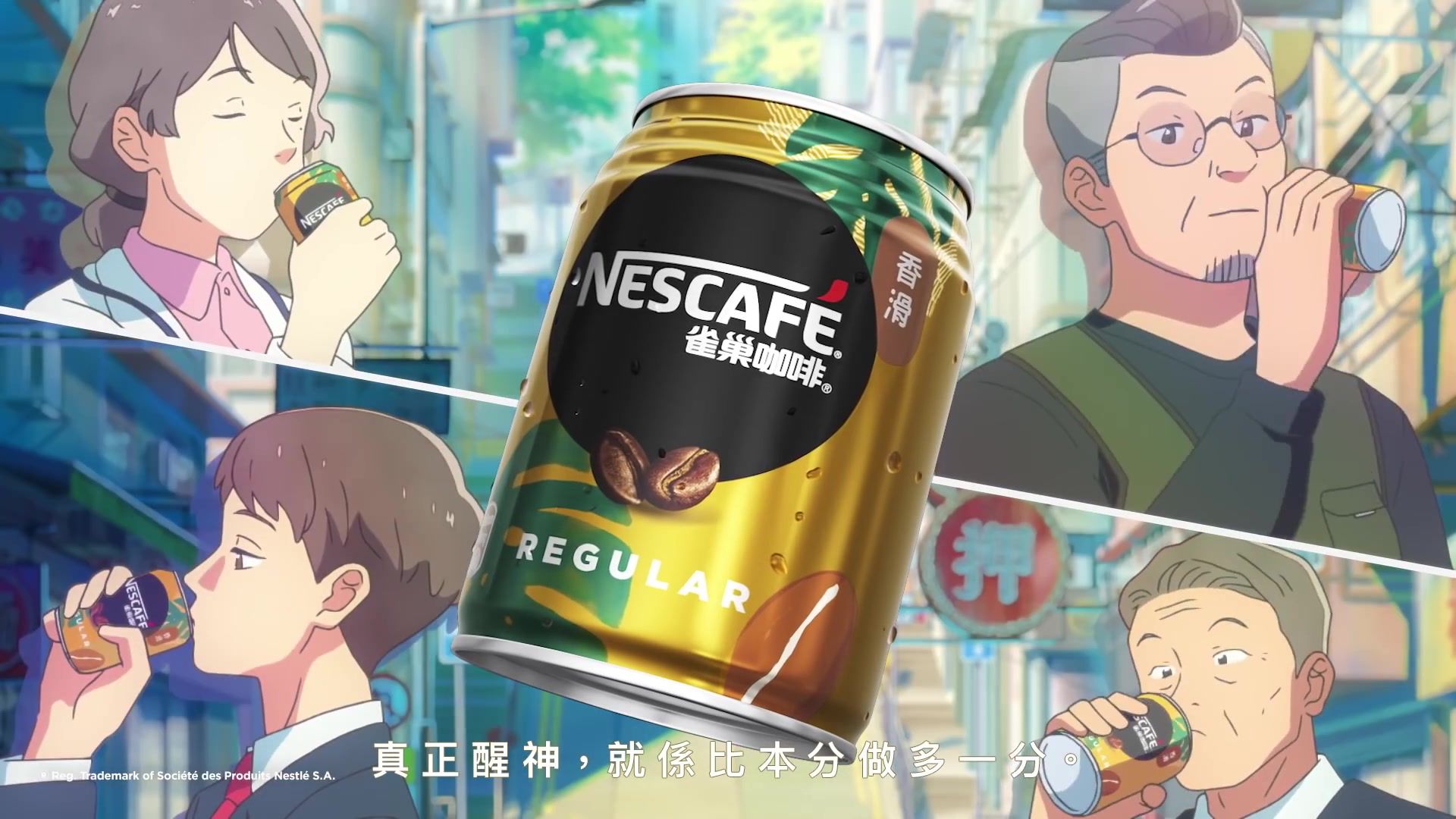 [粤配/日配繁中]nescafÉ®hk雀巢咖啡动画宣传广告