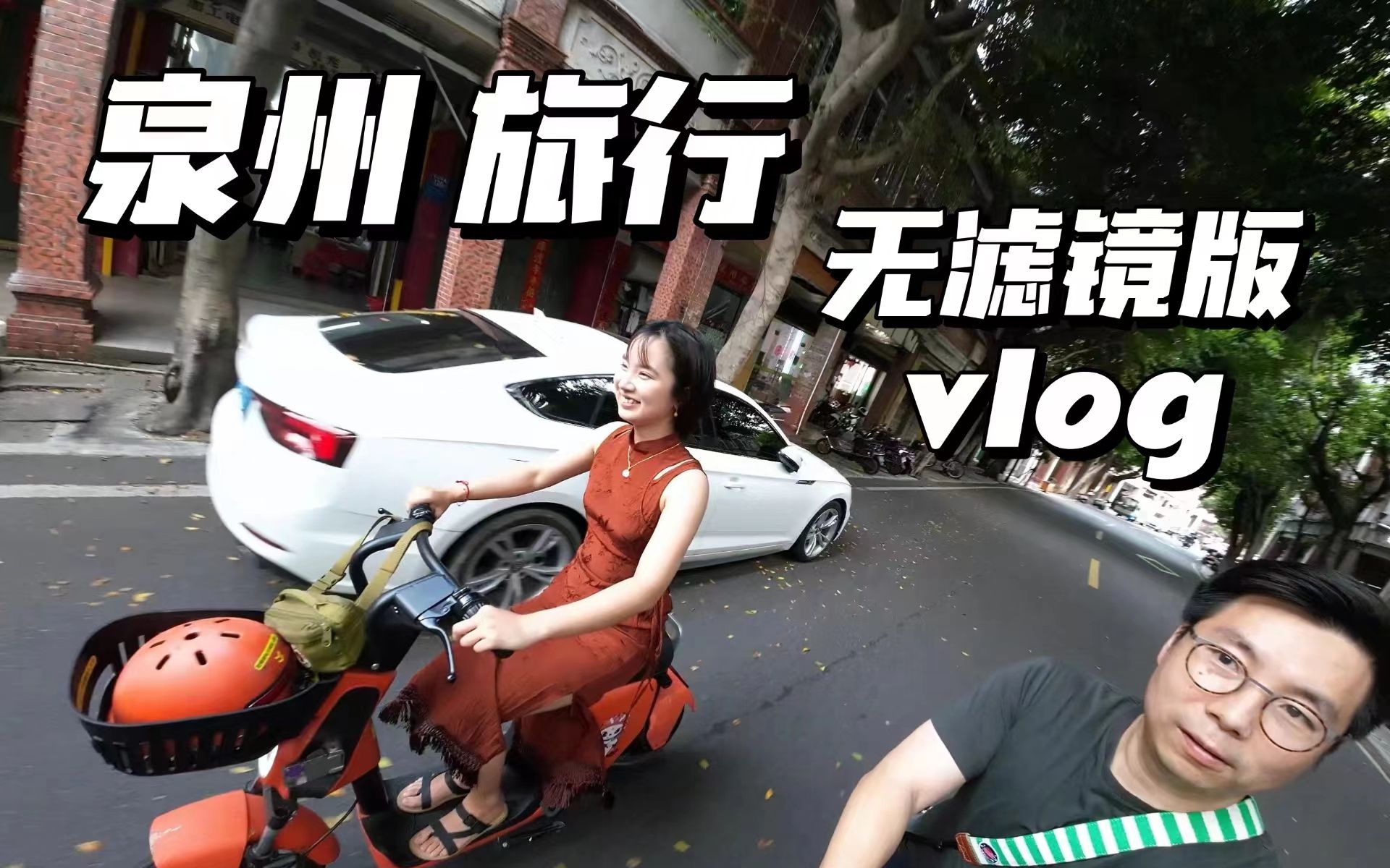 泉州48h旅行无滤镜vlog,避雷指南哔哩哔哩bilibili