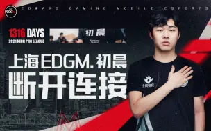 下载视频: 上海EDGM.初晨 断开连接