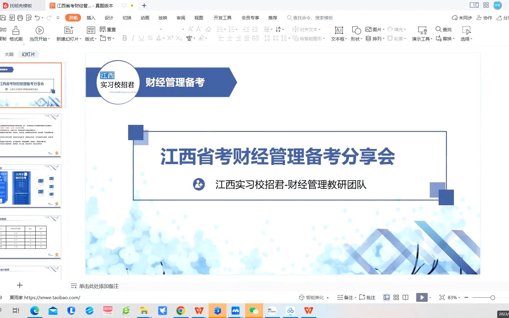 23江西省考财经管理备考分享会【江西实习校招君】哔哩哔哩bilibili