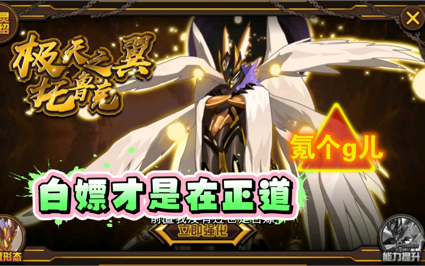 推荐那些几乎白嫖但有一定价值的精灵#15 极天之翼 托鲁克_哔哩哔哩