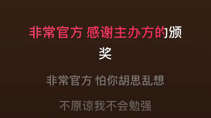 官方回答伴奏