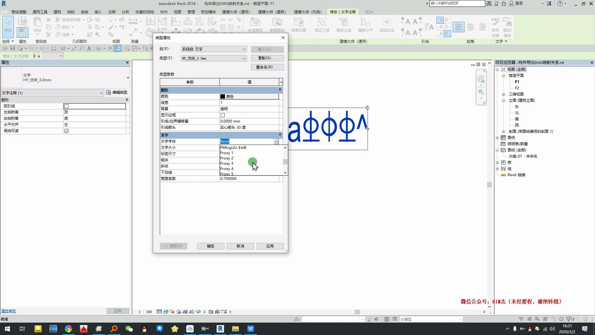 Revit三维建模微课第六十二期添加一个字体解决Revit中无法输入钢筋符号问题哔哩哔哩bilibili