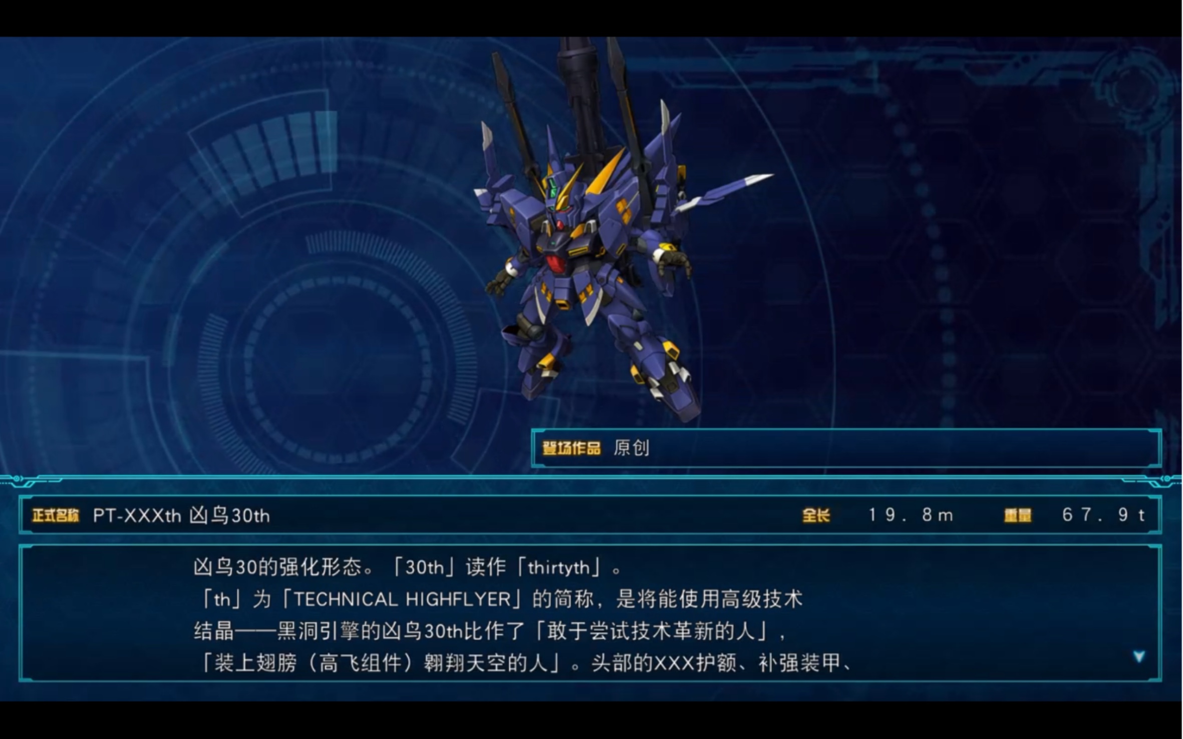 超级机器人大战30ptxxxth凶鸟30th