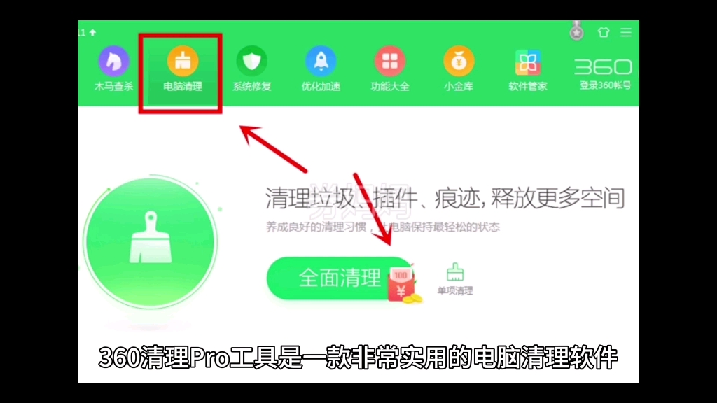 360 清理 pro 工具你用了吗哔哩哔哩bilibili