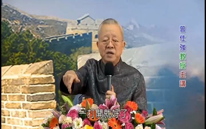 [图]战国军师-鬼谷子的人生智慧（共4集）——曾仕强教授_哔哩哔哩 (゜-゜)つロ 干杯~-bilibili