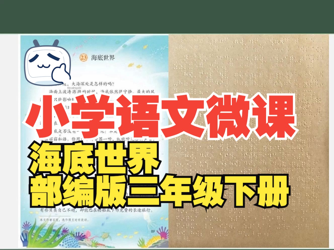 微课小学语文图片