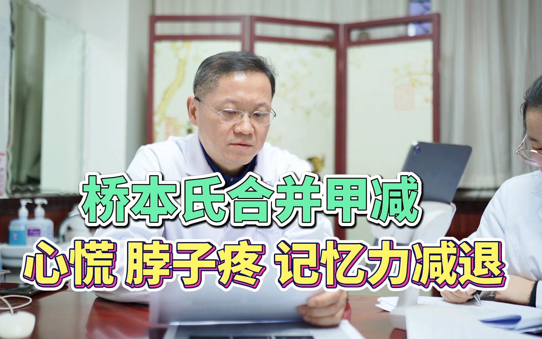 桥本氏甲减,脖子像被掐着又疼又凉,失眠心慌记忆力减退怎么办?哔哩哔哩bilibili