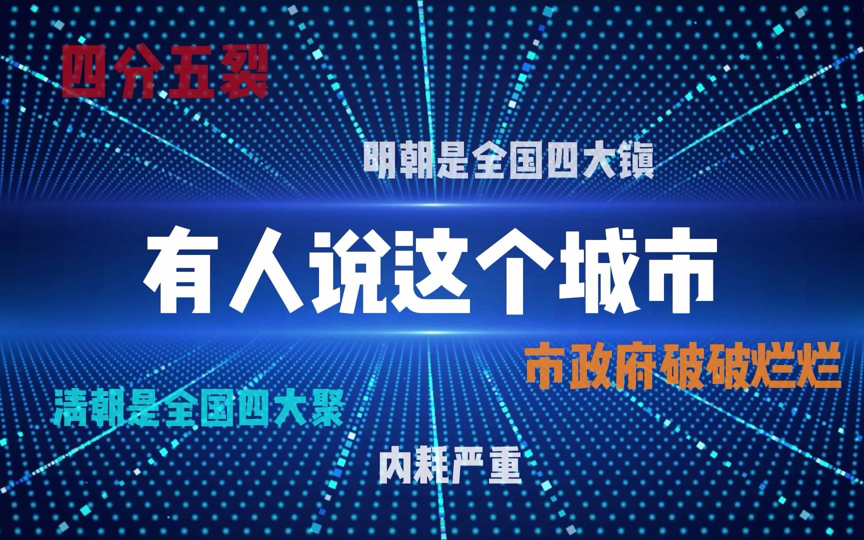 广东佛山:一个散装得四分五裂的佛联邦,一个市政府破烂并最缺大学的城市哔哩哔哩bilibili