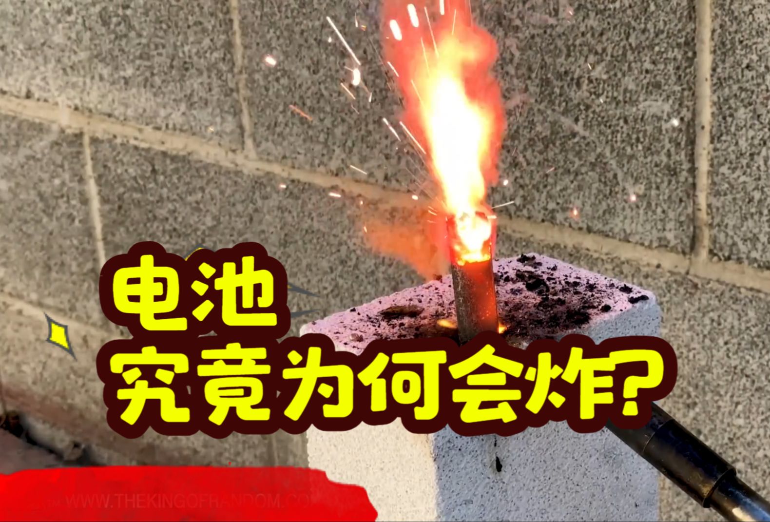 为什么锂电池容易爆炸,为啥手机充电时不能使用?