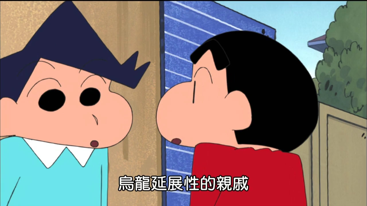 蜡笔小新番外篇sp:埋下时光胶囊哦 国语
