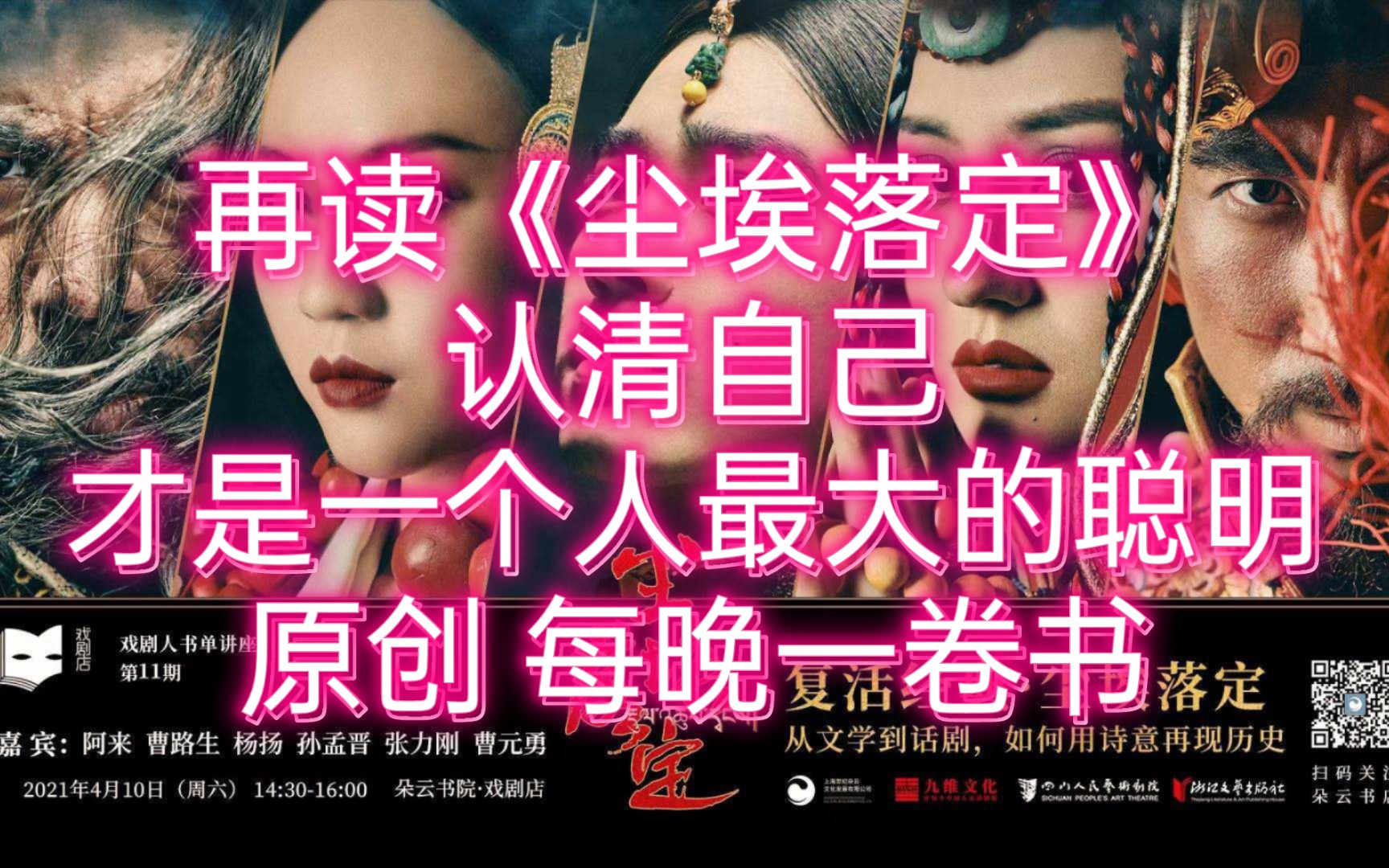 [图]再读《尘埃落定》：认清自己，才是一个人最大的聪明原创 每晚一卷书