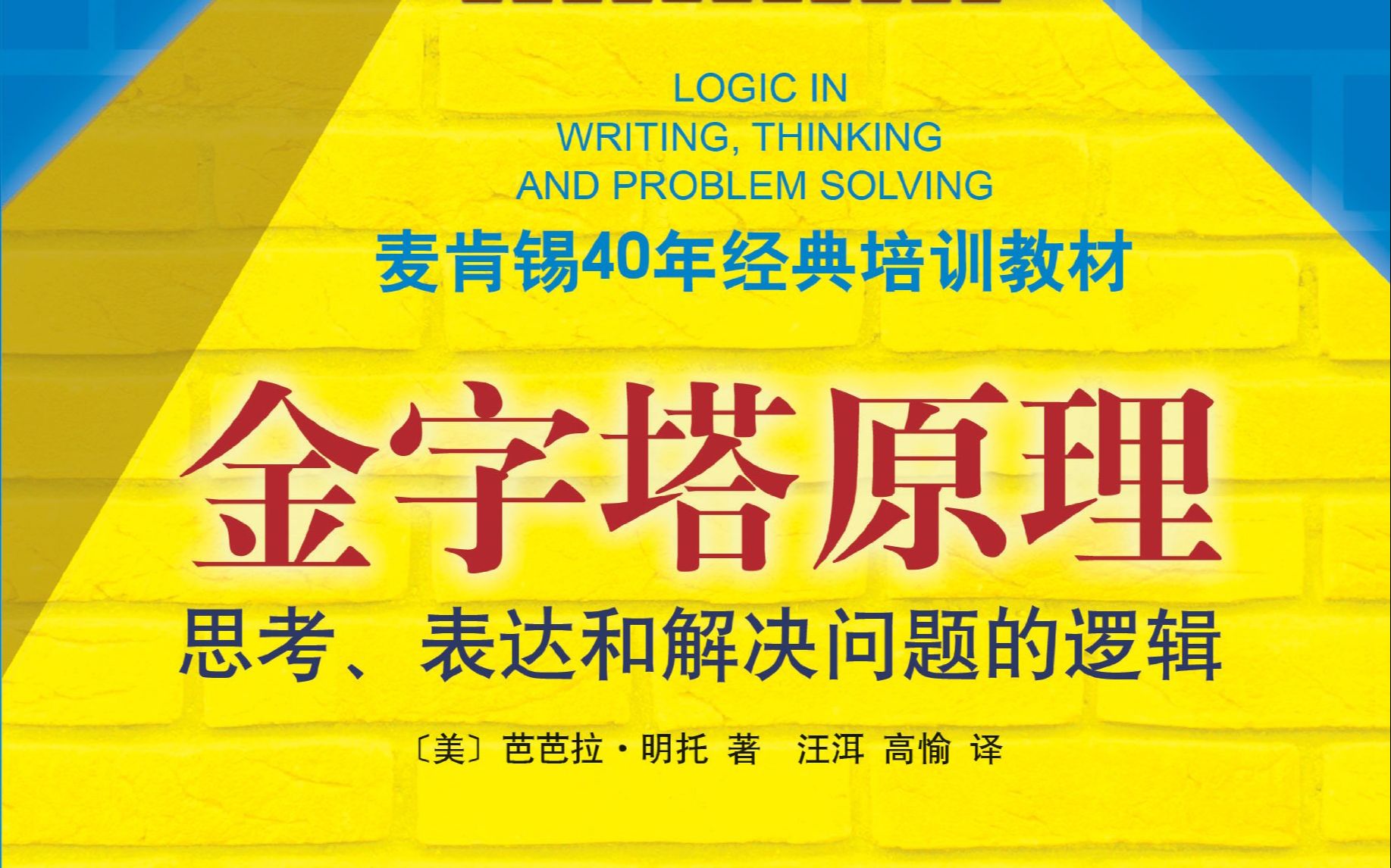 【金字塔原理】11 为什么要用金字塔结构(归纳分组,自上而下表达,自下而上思考)哔哩哔哩bilibili