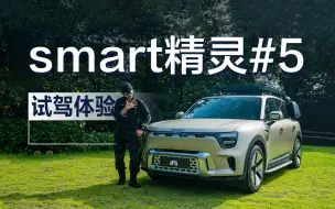 Download Video: 好玩+好开=好卖？试驾smart精灵#5