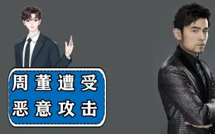 Download Video: 谁能想到成名前的周杰伦曾遭受过如此多的恶意？