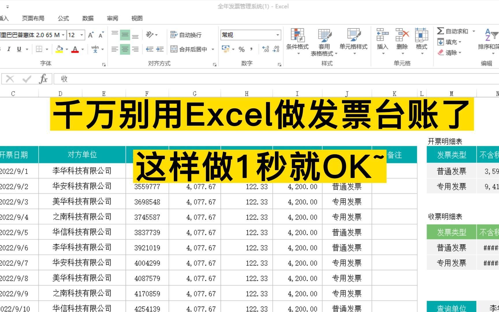 千万别用Excel做发票台账了,这样做1秒搞定,快学习下吧~