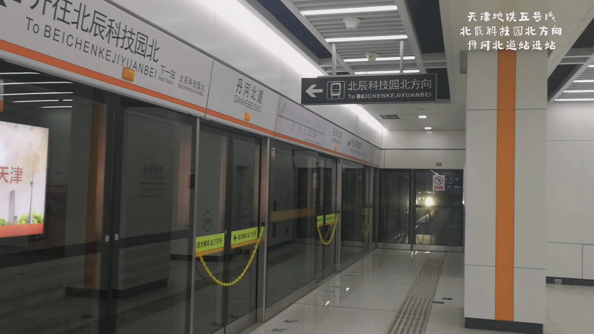 天津五号线地铁站图片