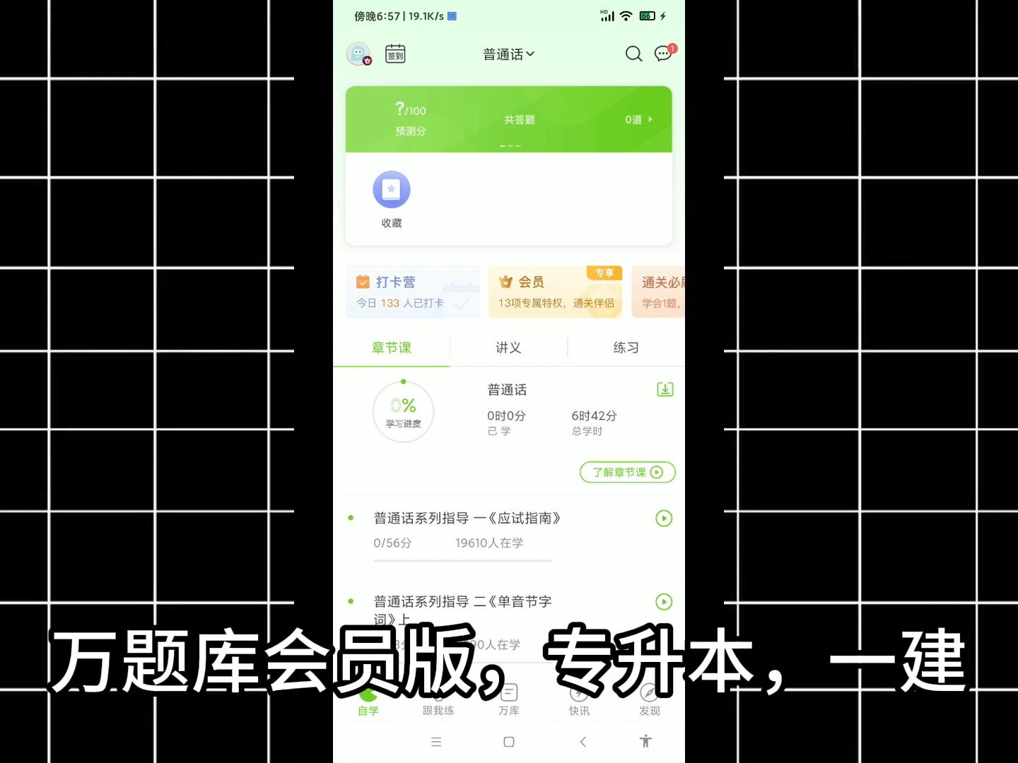 球球你学一点吧,专升本必备!万题库会员版哔哩哔哩bilibili