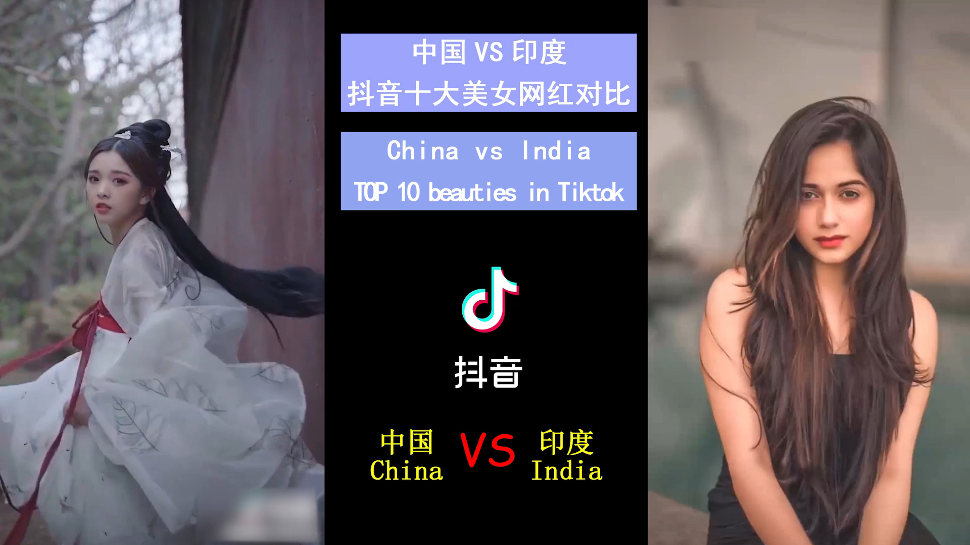 中国VS印度 国际抖音(tiktok)十大美女网红对比哔哩哔哩bilibili