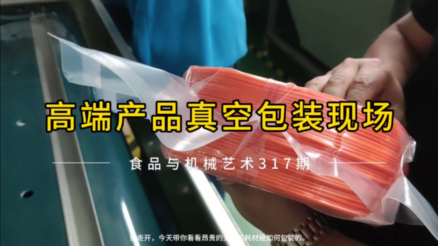 无人机配件耗材包装加工设备展示,连续式真空包装机