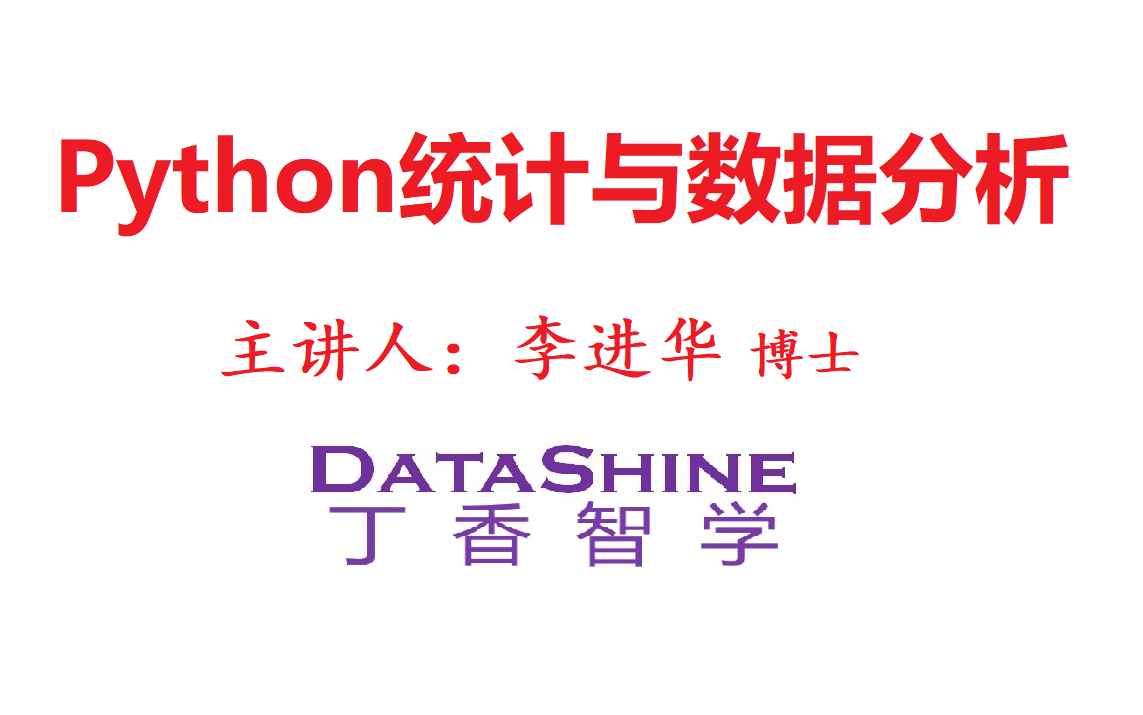 [图]Python统计与数据分析实战——使用Statsmodels, Scipy, Numpy, Matplotlib, Pandas, Sklearn