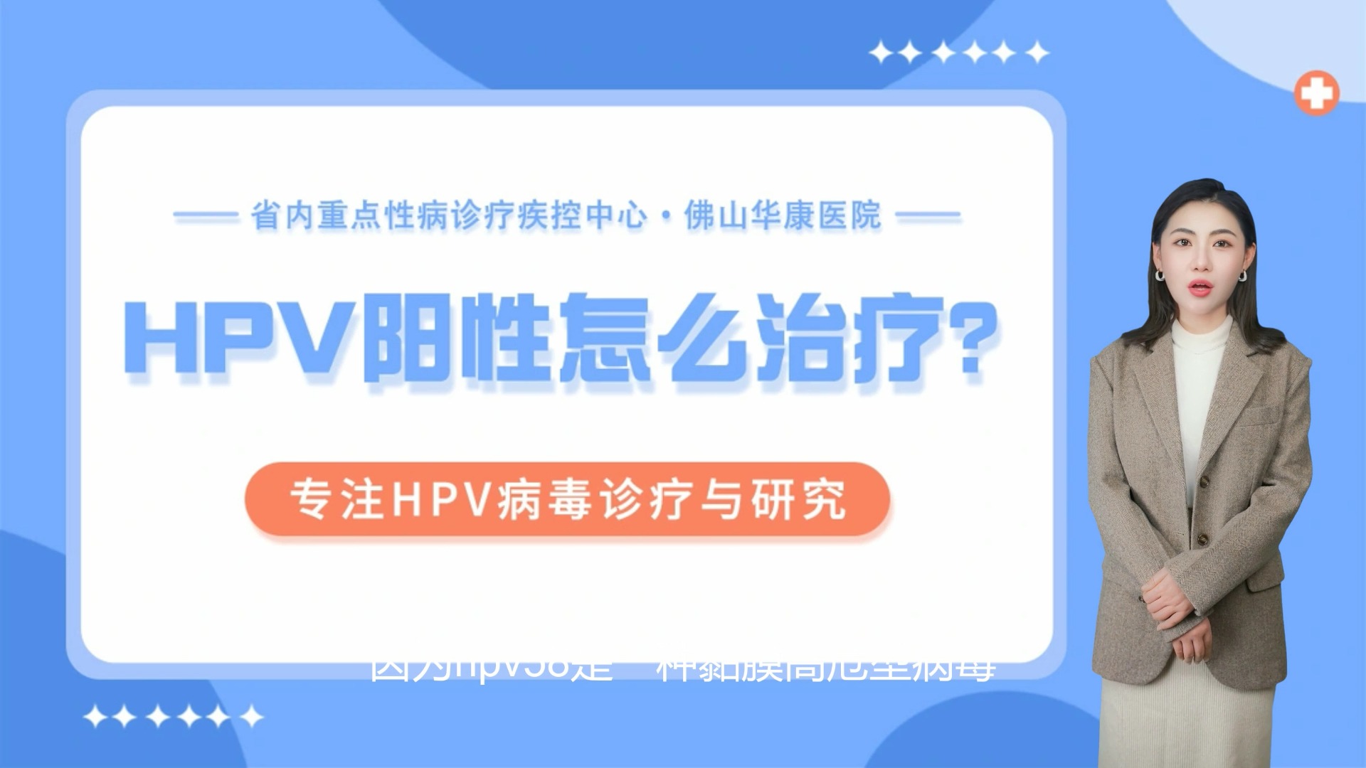 佛山华康性病病毒防治中心ユhpv59阳性严重吗哔哩哔哩bilibili