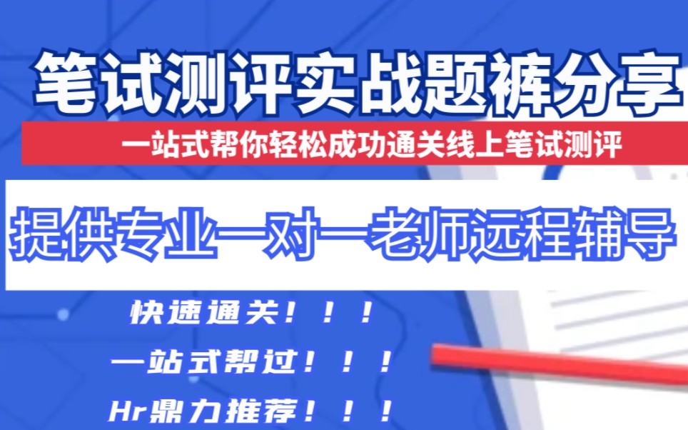 华电集团考试考情分析笔试校园招聘快速通关题库分享哔哩哔哩bilibili