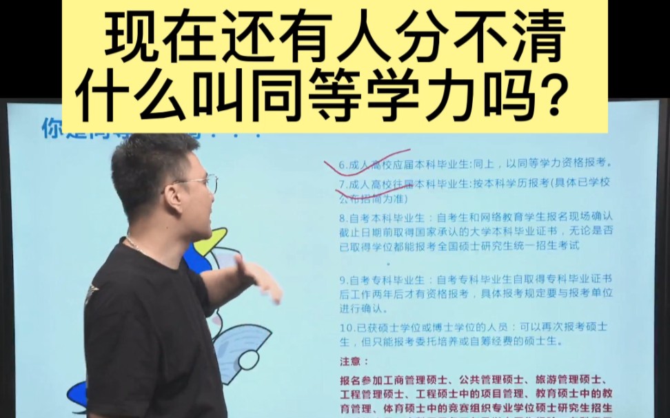 专升本和同等学力(3)哔哩哔哩bilibili